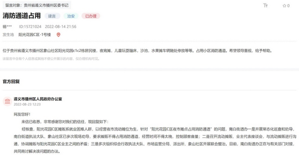 網友留言及官方回復截圖。