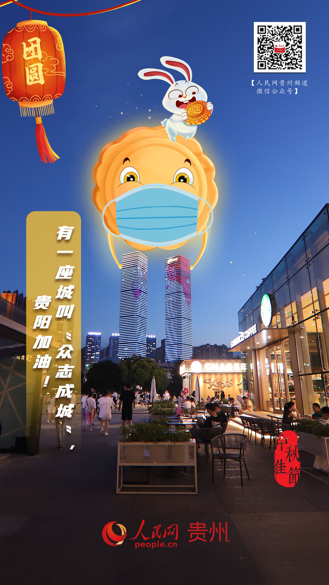 有一座城叫“眾志成城”，貴陽加油！