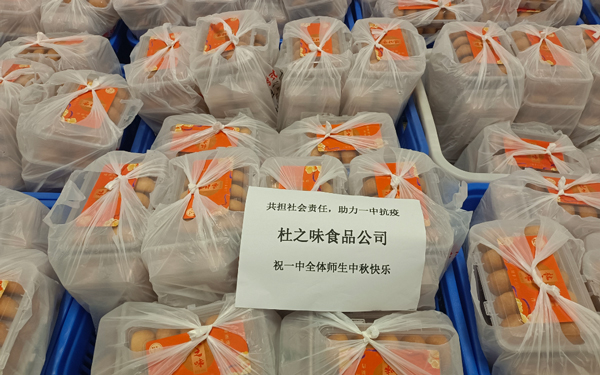 9月7日，杜之味食品公司捐贈月餅10000個。