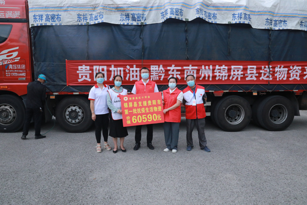 錦屏縣19.6噸生活物資馳援貴陽。