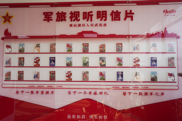軍旅視聽明信片展示。