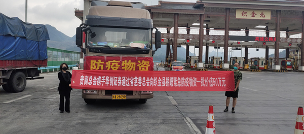 貴州省慈善總會接收疫情防控物資運抵織金縣。