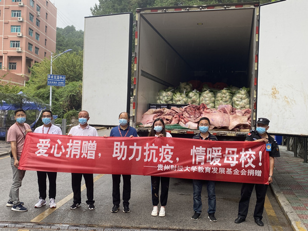 愛心物資運抵貴州財經大學。
