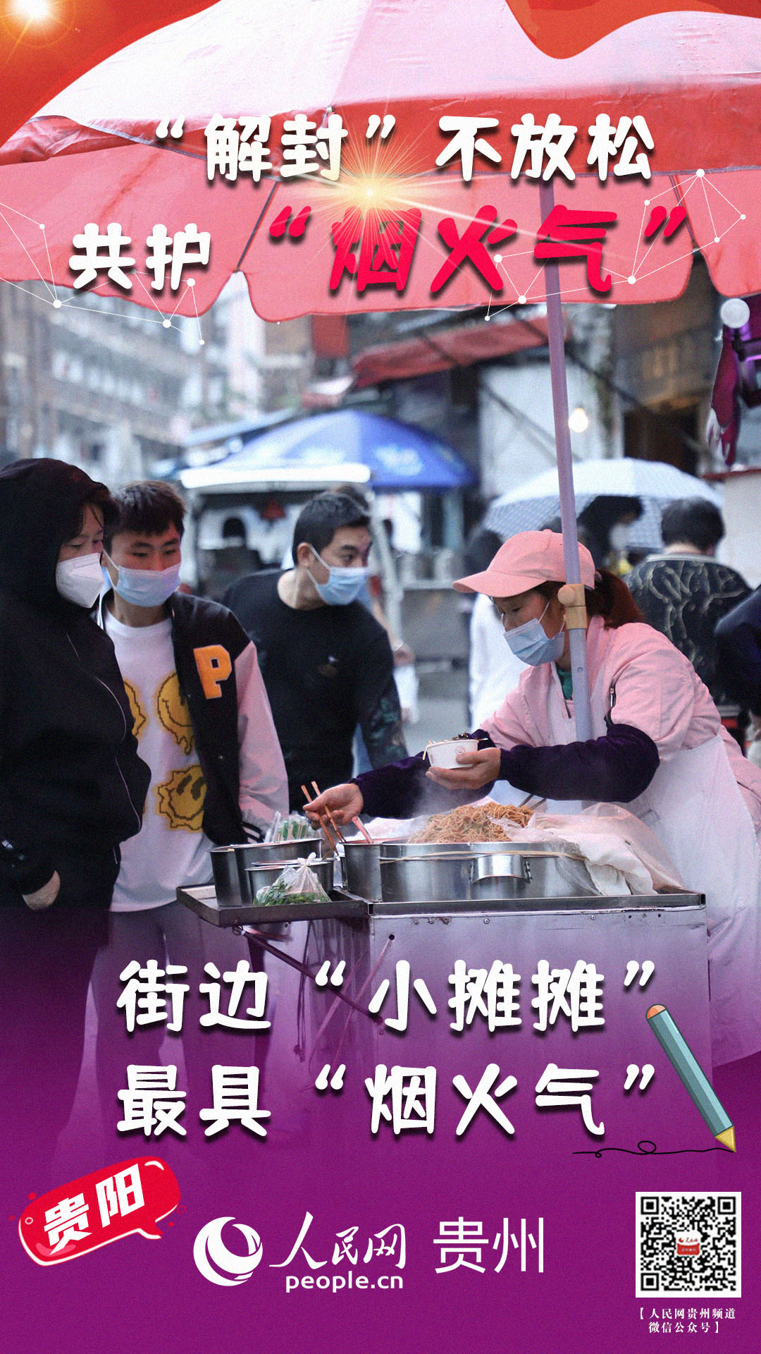 街邊“小攤攤” 最具“煙火氣”。