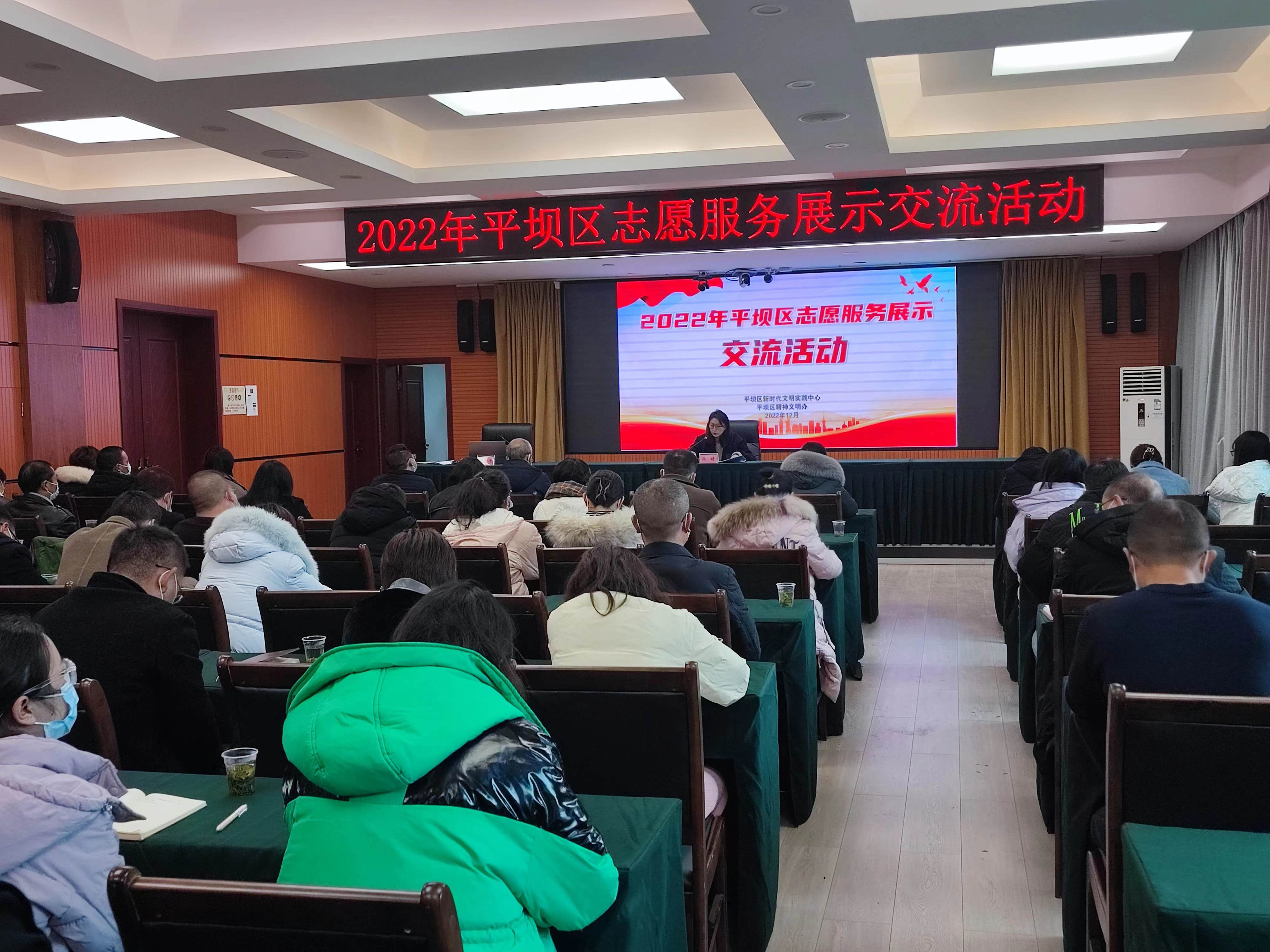 平壩區開展志愿服務展示交流活動。