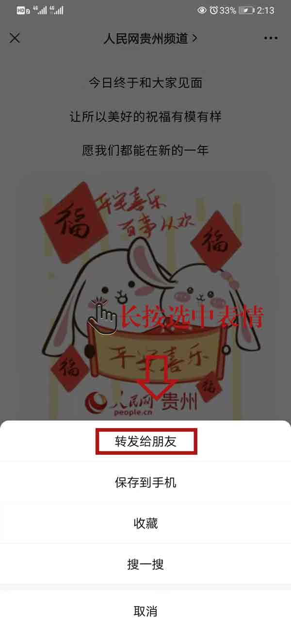 第1步：掃碼進入微信推文后，長按表情即可直接發給朋友。