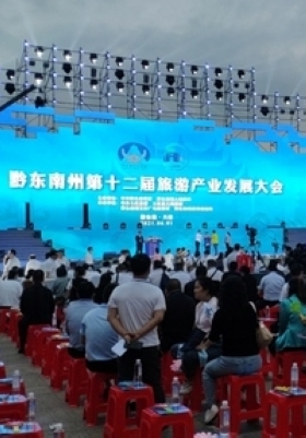 黔東南州第十二屆旅發大會