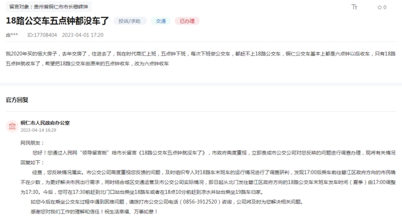 網友留言及官方回復截圖