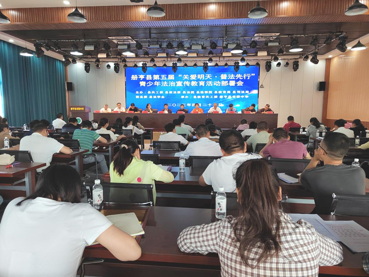 圖為青少年法治宣傳教育活動部署會現場。