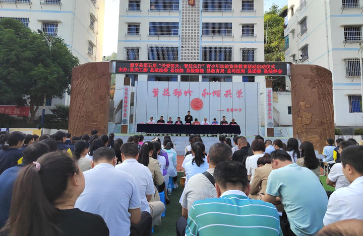 2 圖為冊亨縣關工委聯合縣委政法委、縣法院、縣檢察院、縣司法局、縣教育局、團縣委、縣法學會等部門，在者樓中學舉行冊亨縣第五屆“關愛明天·普法先行”青少年法治宣傳教育活動部署會。