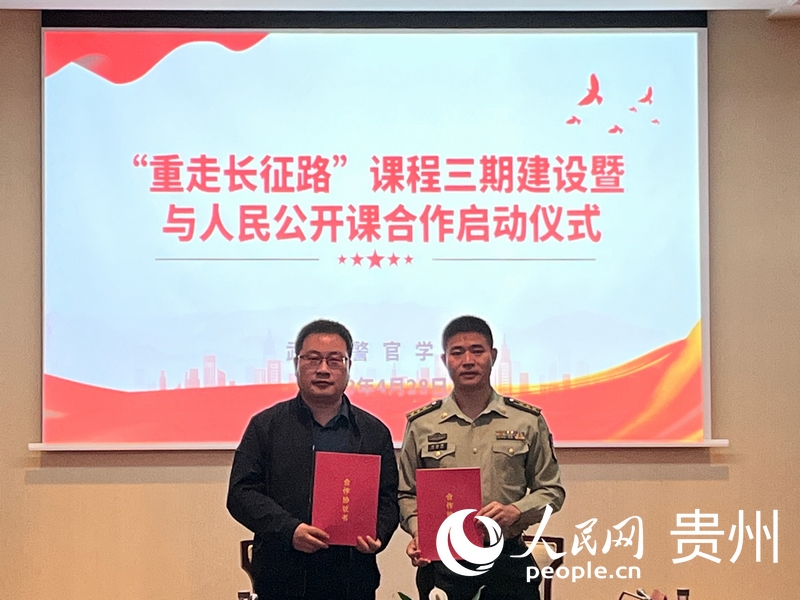 “重走長征路”課程三期建設暨與人民公開課合作啟動儀式現場。人民網 陳潔泉攝