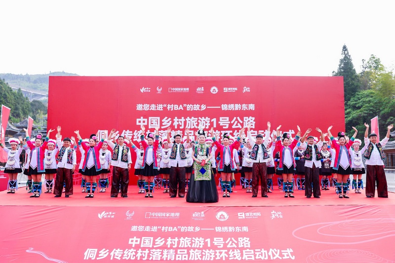 中國鄉村旅游1號公路——侗鄉旅游環線啟動。