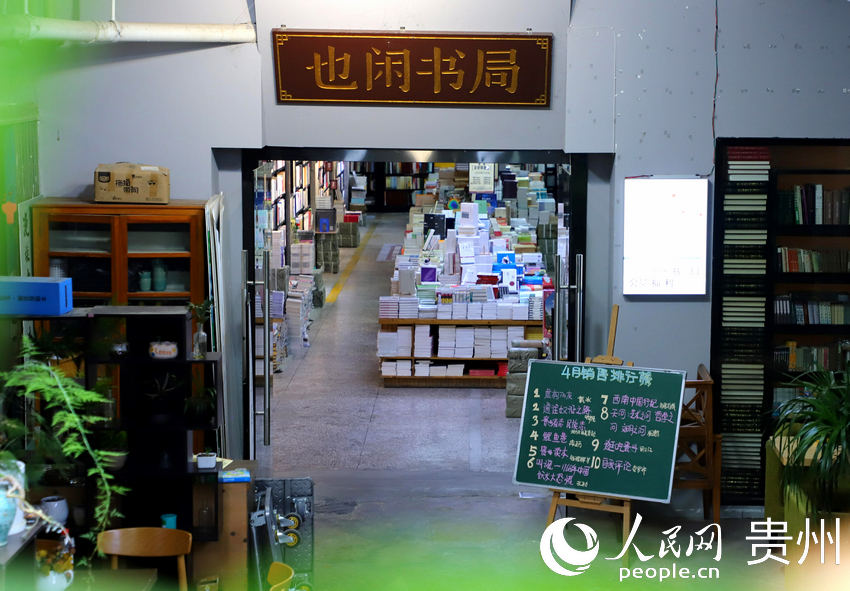 “也閑書局”門頭。人民網 顧蘭云攝 