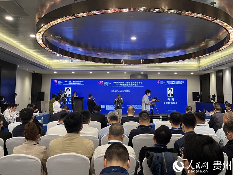 “場景大數據”理論與實踐研討會現場。人民網 李麗萍攝