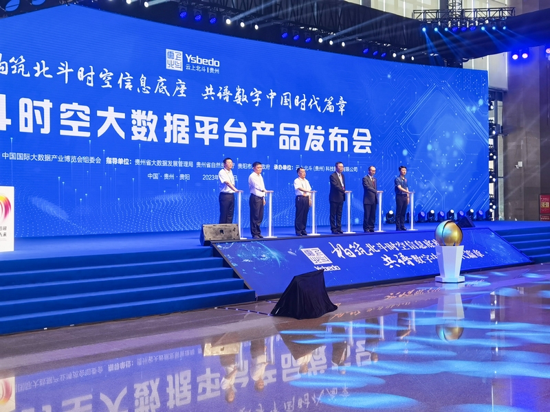 北斗時空大數據平臺上線啟動。廖淼攝