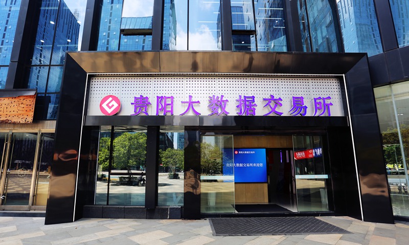 貴陽大數據交易所坐落于貴陽市高新區。圖片由貴陽大數據交易所提供