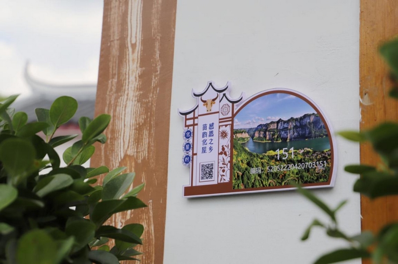 化屋村數字門牌系統。