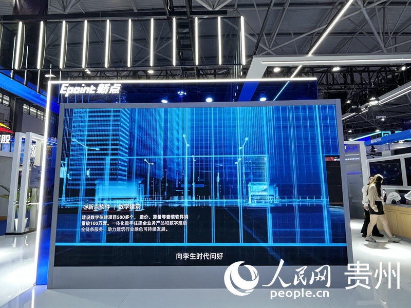 nEO_IMG_國泰新點軟件股份有限公司2023中國國際大數據產業博覽會展館一隅。人民網 陳潔泉攝