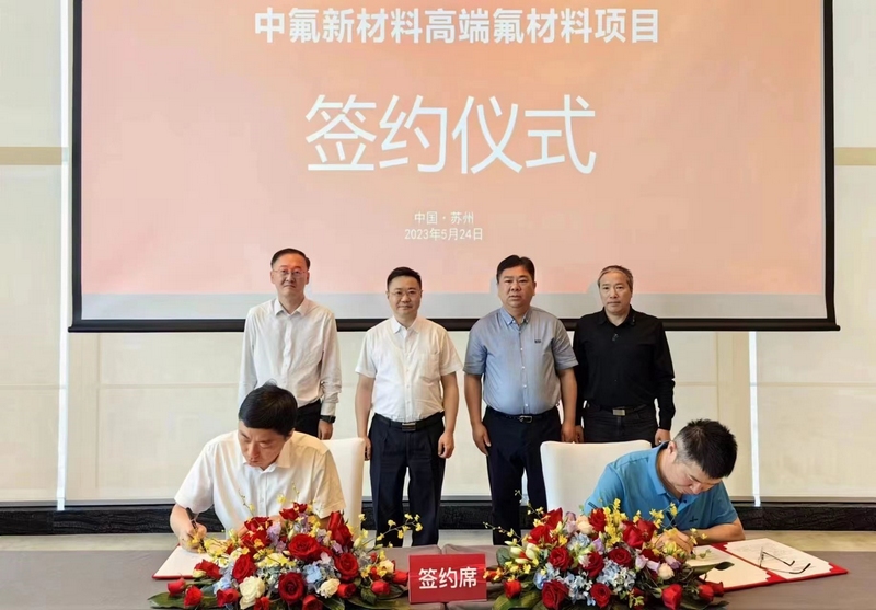 務川自治縣與蘇州中氟化學有限公司達成合作意向并舉行簽約儀式。