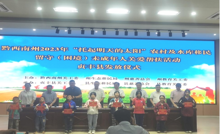 圖為在貞豐縣第十小學舉行資助金發放儀式。