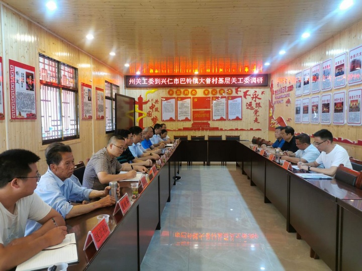 圖為在興仁市召開調研座談會。