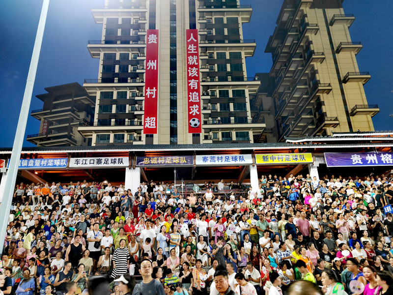 榕江縣“村超”比賽現場。