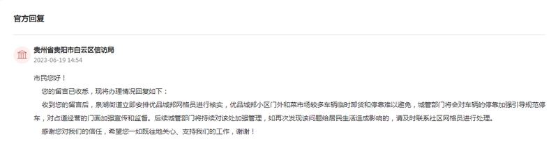 官方回復截圖。