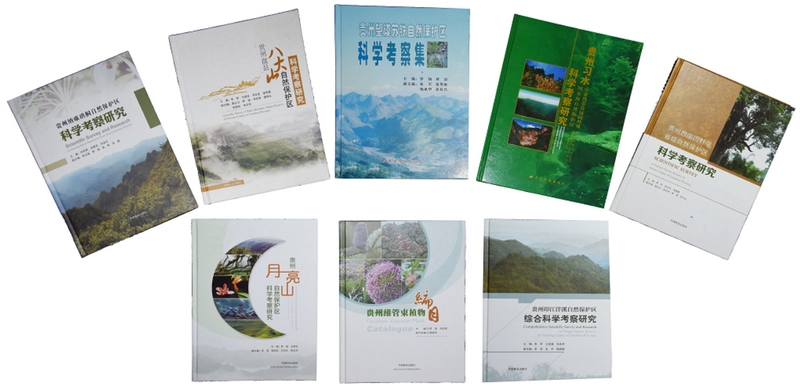 系統整理出版保護區考察研究專著8部.jpg