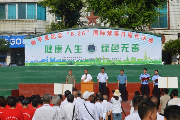 圖為冊亨縣“6.26”國際禁毒日宣傳活動啟動儀式。