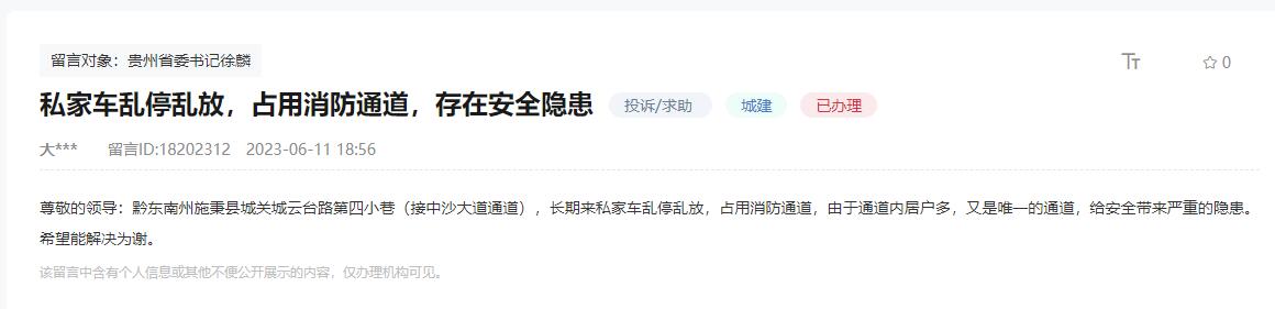 網友留言截圖。