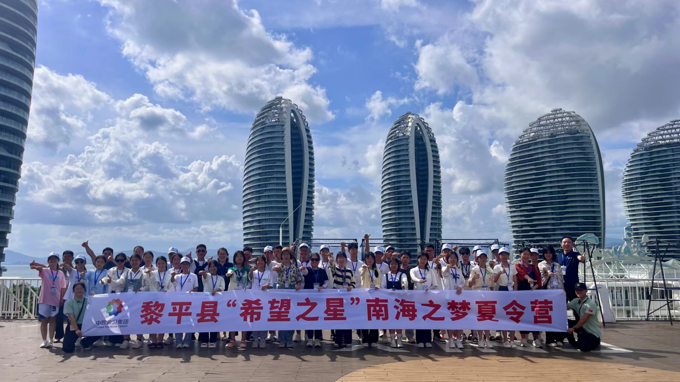 黎平縣“希望之星”南海之夢夏令營合影留念.