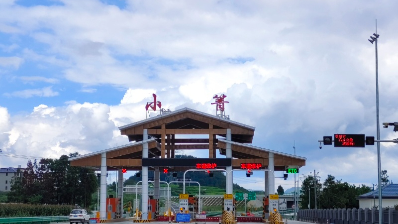 小箐站。姜維攝