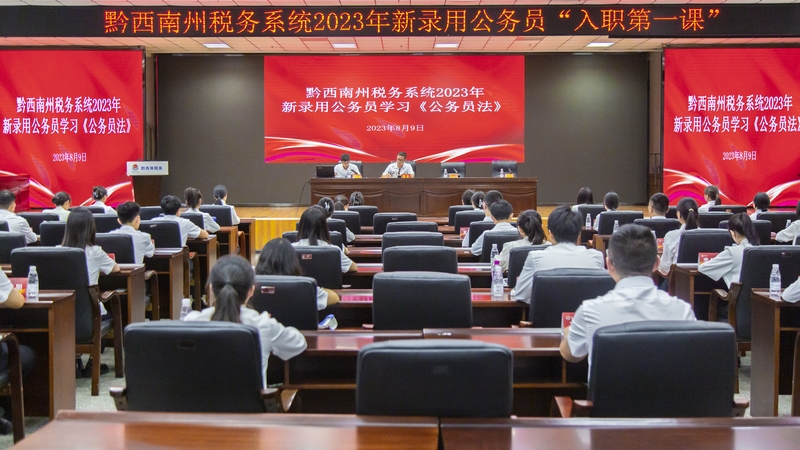 組織新錄用公務員學習有關法律法規。