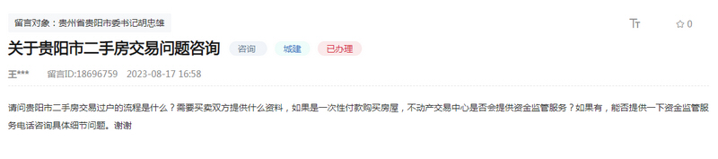 留言截圖。