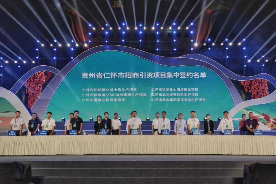 仁懷市招商引資項目集中簽約儀式。