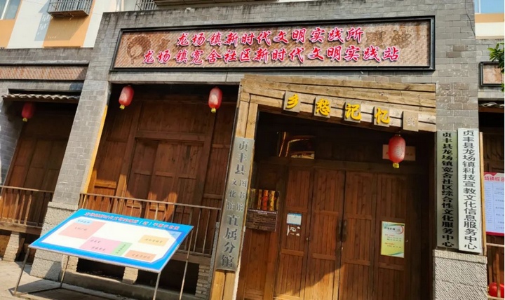 2 圖為在貞豐縣龍場鎮黨建館掛牌建成首個黔西南州離退休黨員教育基地。