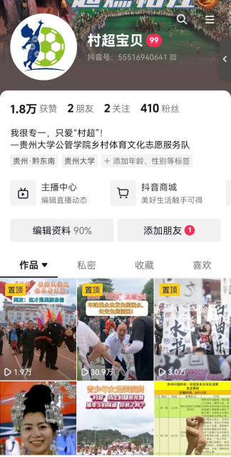 志愿團隊運營的“村超寶貝”新媒體賬號。貴州大學供圖