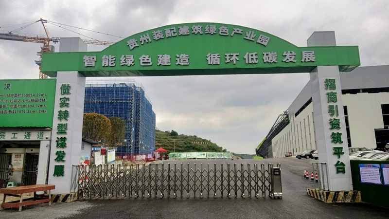 貴州裝配建筑綠色產業園 姜繼恒 攝.jpg