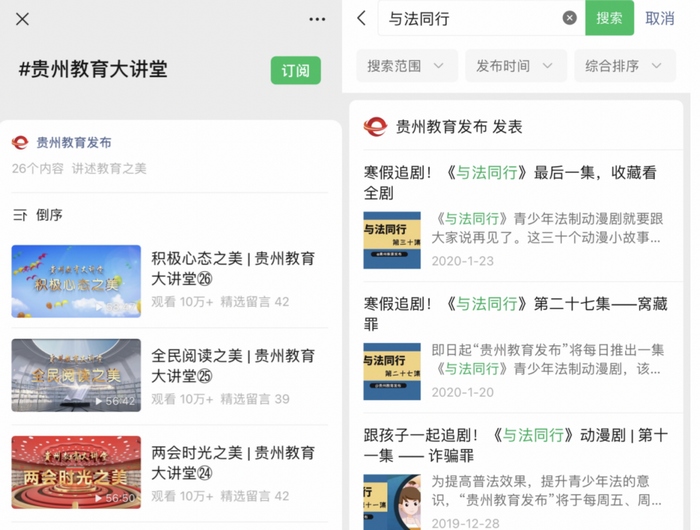 “貴州教育發布”部分原創專題專欄截圖。