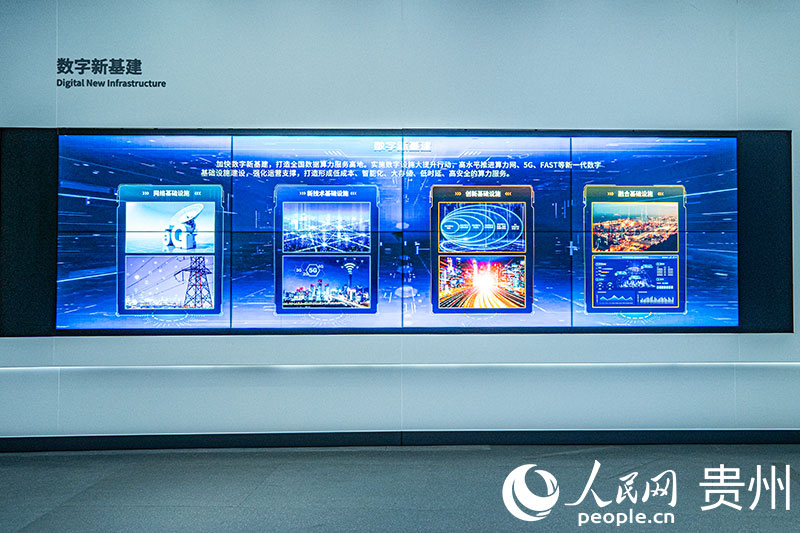 在國家大數據（貴州）綜合試驗區交流體驗中心，數字新基建展示。人民網 陽茜攝
