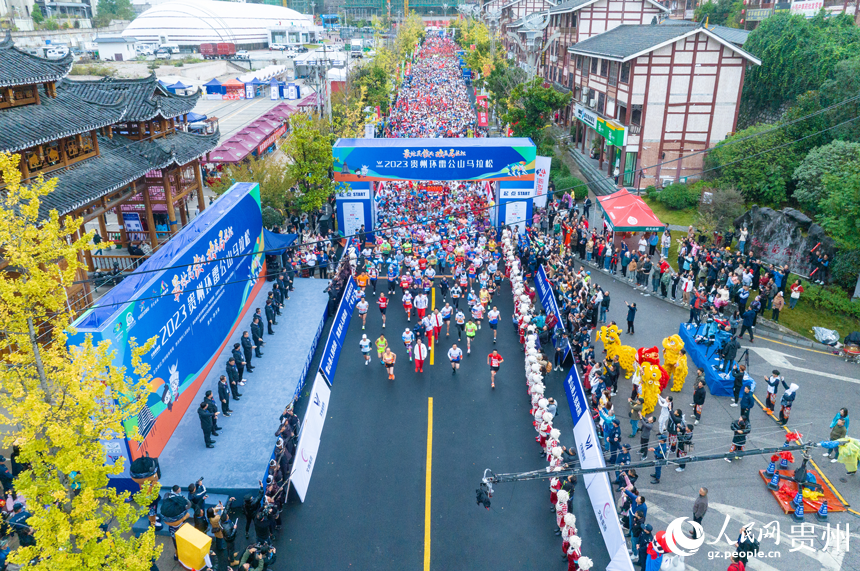 2023貴州環雷公山馬拉松鳴槍開跑。人民網 陽茜攝