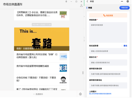 市場主體“直通車”小程序微信公眾號截圖。