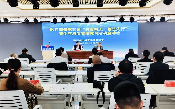 圖為宣傳教育活動啟動會現場。