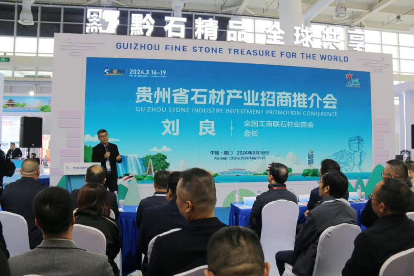 貴州招商推介會現場。