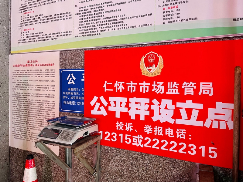 1、楊堡壩農貿市場內公平秤設立點。