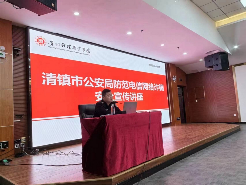 民警開展反詐宣傳講座。