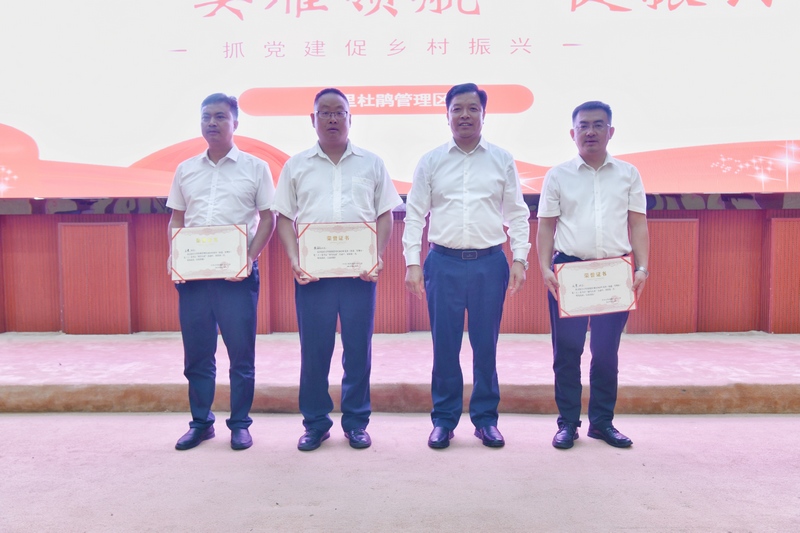 百里杜鵑管理區2023年度鄉（街道、管理區）黨（工）委書記和村（社區）黨組織書記“擂臺比武”頒獎現場。