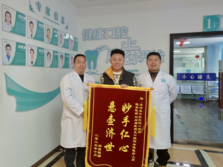 群眾為息烽縣中醫醫院口腔科贈送錦旗。貴陽市口腔醫院供圖