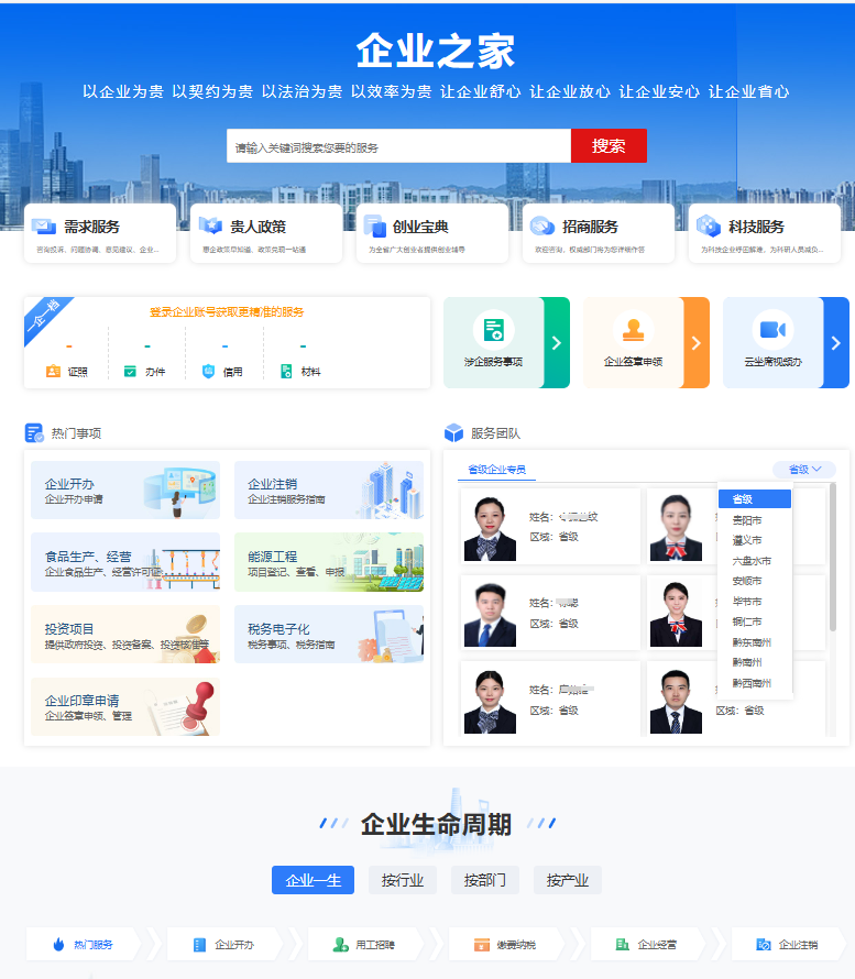 貴州“企業之家”線上頁面截圖。