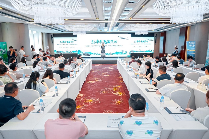 推介會現場。貴旅集團供圖